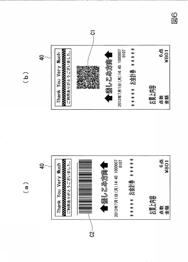 6788297-ＰＯＳシステム 図000007