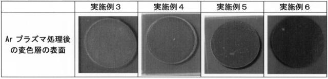 6846040-プラズマ処理検知用組成物及びそれを用いたプラズマ処理検知インジケータ 図000007