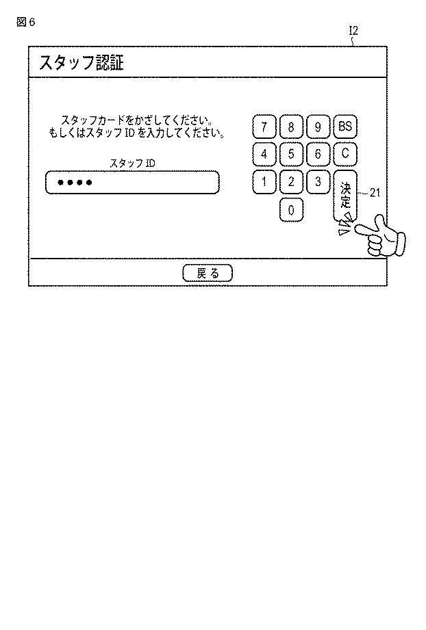 6896311-情報処理装置およびプログラム 図000007