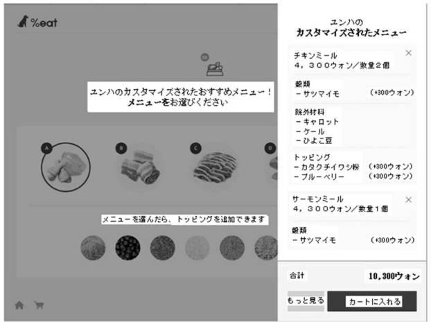 6916268-コンパニオンアニマルの自然食栄養にカスタマイズされた即席調理及び注文システム 図000007