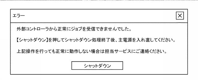 6921487-画像形成装置、画像形成装置の制御方法、及びプログラム 図000007