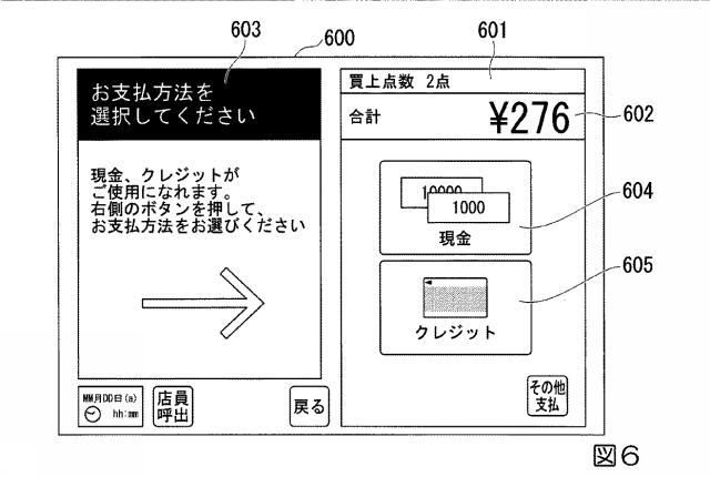 6975444-ＰＯＳシステム、精算装置、登録装置及びプログラム 図000007