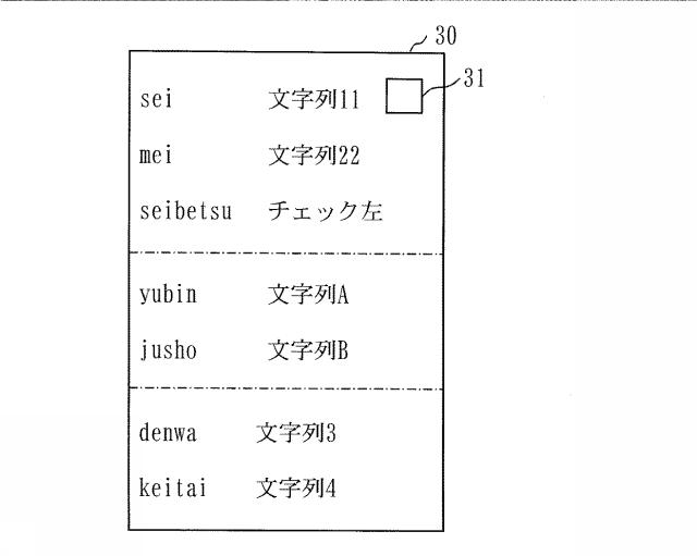 5651757-確認画面表示装置及び確認画面表示プログラム 図000008