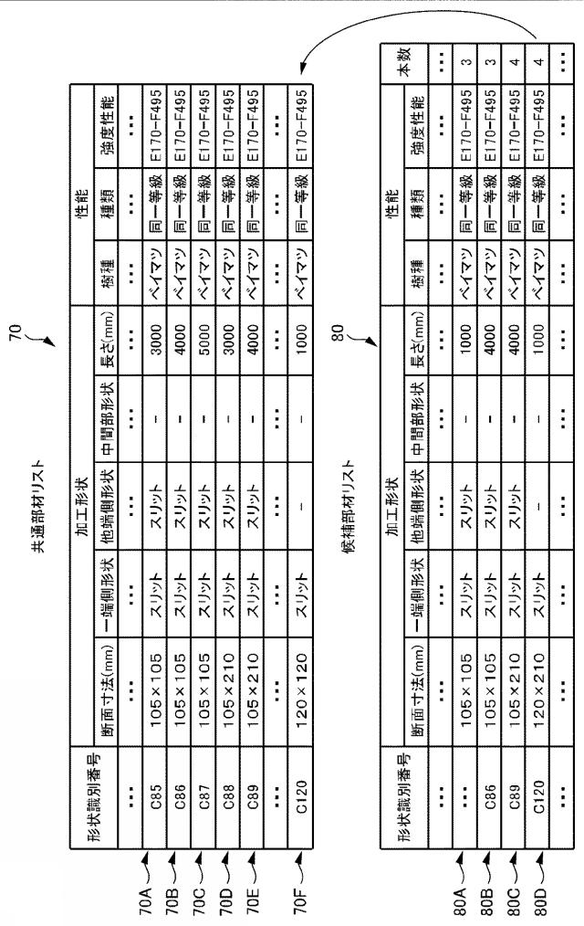 5743363-建物部材管理システム 図000008