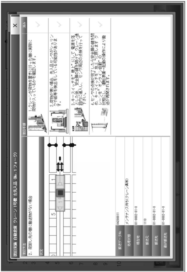 5773293-物流システムと物流システムの異常からの復旧方法 図000008