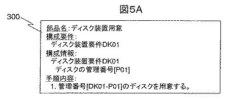 5833908-運用手順作成支援システム、及び作成方法 図000008