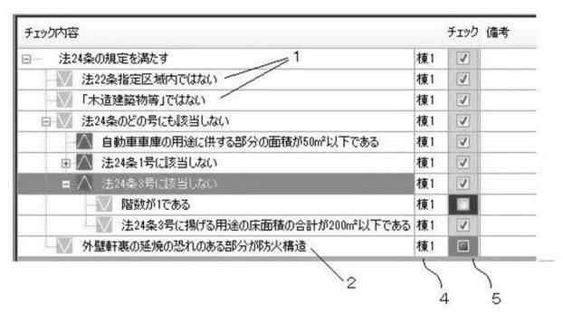 5948554-建築物件の法規順守チェックを支援するシステムおよびプログラム。 図000008