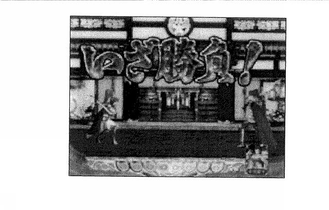 5978255-遊技機 図000008