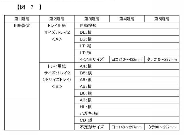 6011789-画像形成装置 図000008