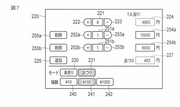 6042509-支払支援装置及び支払支援プログラム 図000008