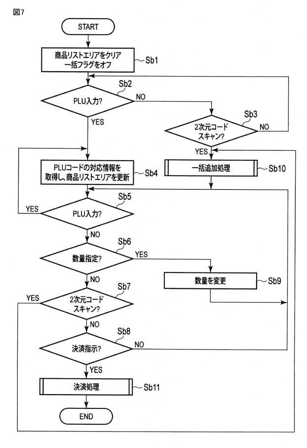 6043849-決済処理装置およびその制御プログラム 図000008
