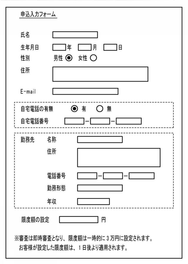 6067909-クレジットカードの即時発番システム及び即時発番方法 図000008