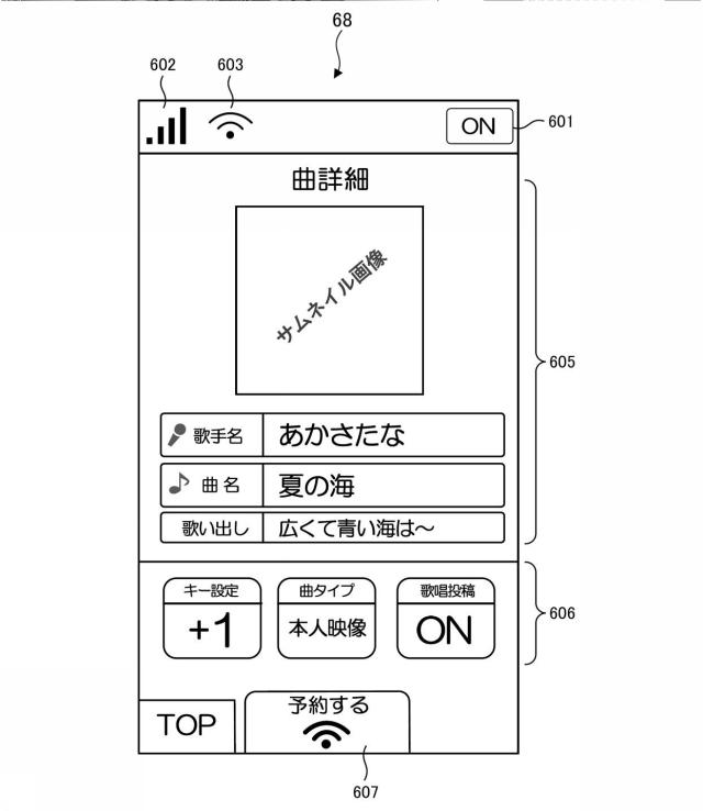 6218331-カラオケシステム及びプログラム 図000008