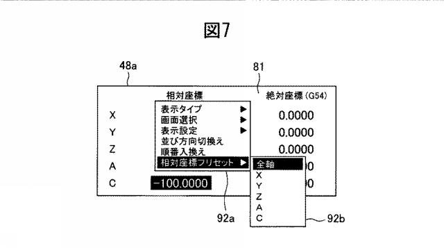 6234570-工作機械の制御装置 図000008