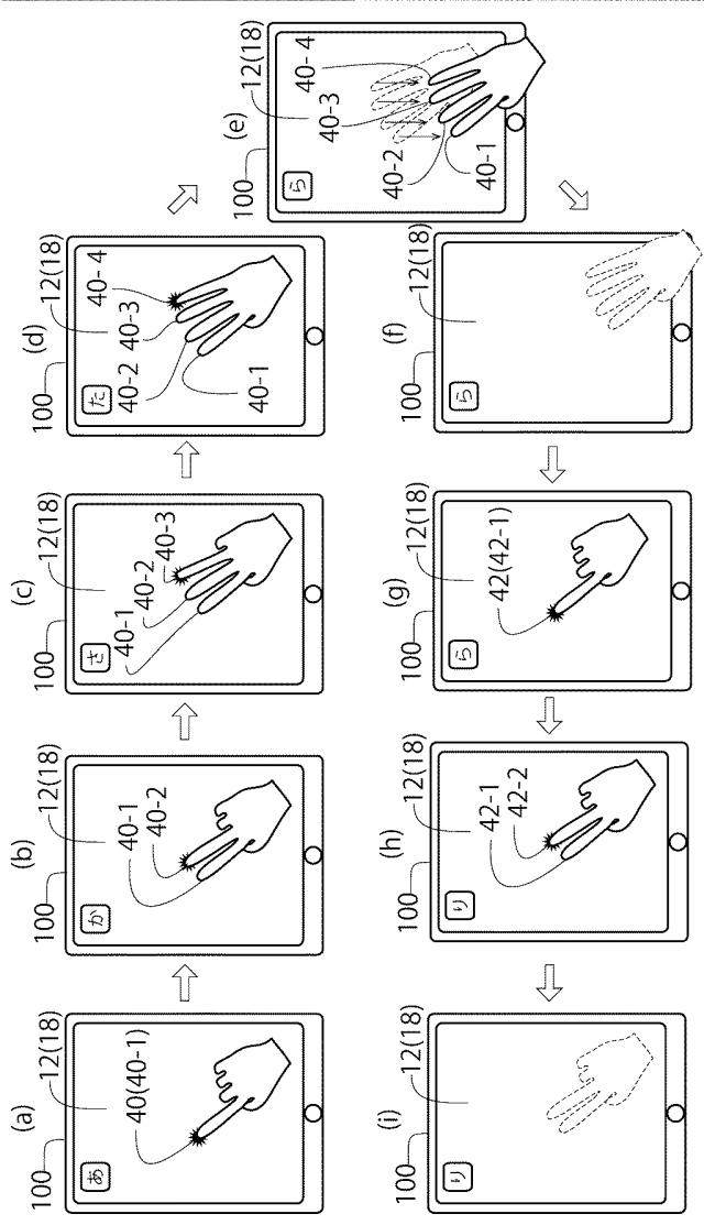 6368181-文字入力装置、文字入力用プログラム及び文字入力方法 図000008