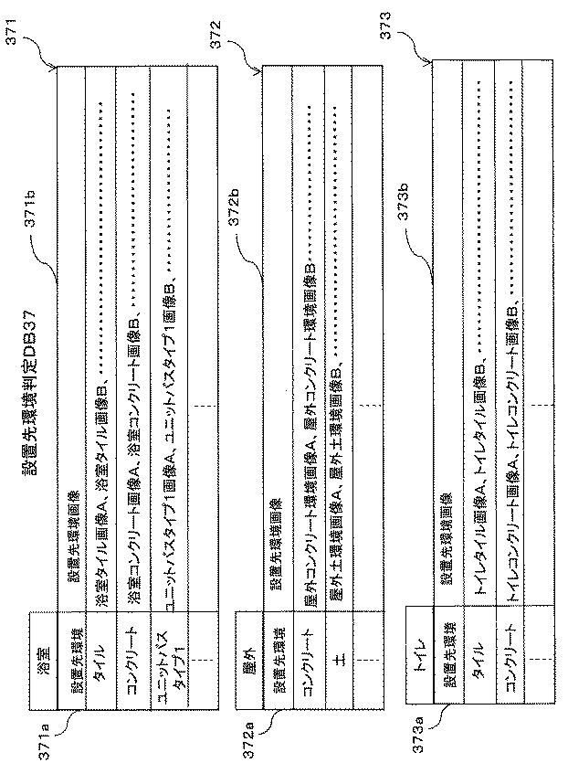 6391206-リフォーム業務支援システム、リフォーム業務支援サーバ 図000008