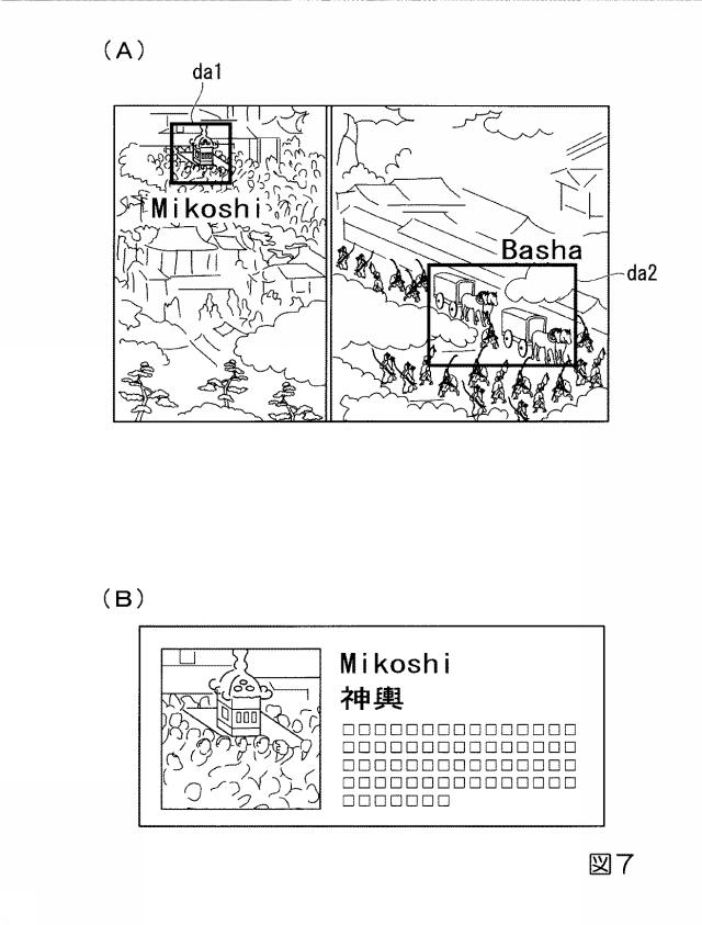 6443205-コンテンツ再生システム、コンテンツ再生装置、コンテンツ関連情報配信装置、コンテンツ再生方法、及びコンテンツ再生プログラム 図000008