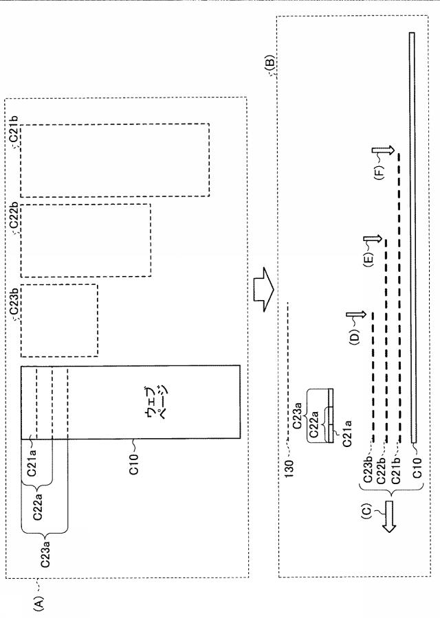 6444338-情報表示プログラム、情報表示装置、情報表示方法、配信装置および配信方法 図000008