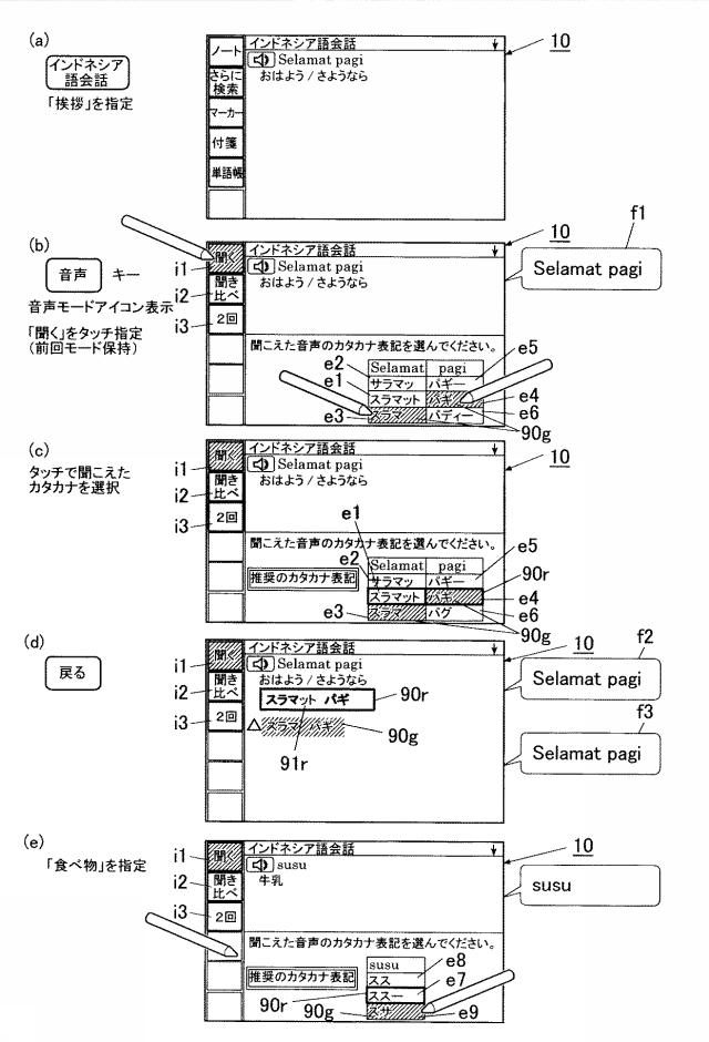 6446801-表示制御装置及びプログラム 図000008