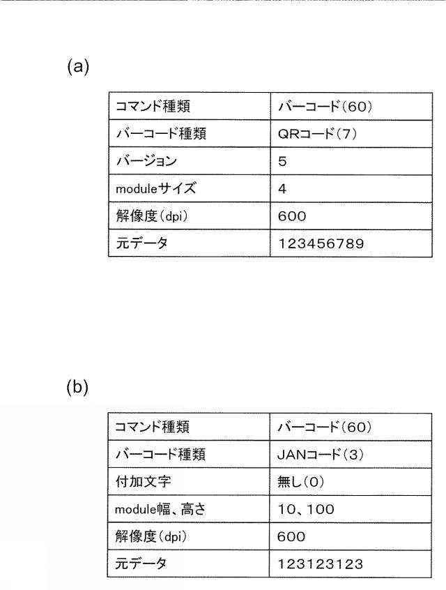 6507809-印刷指示装置、印刷システム及びプログラム 図000008