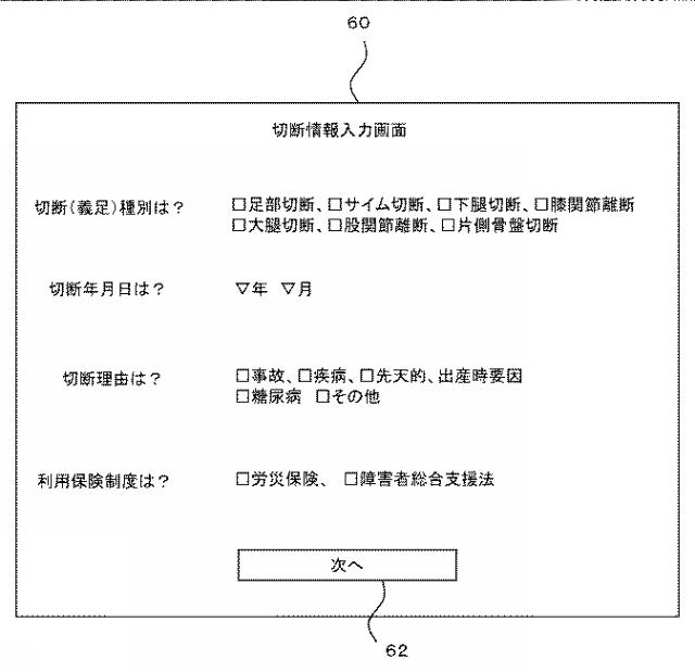 6518973-義足に関する情報を提供するための装置及び方法 図000008