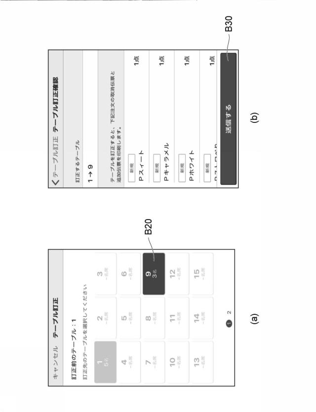 6552661-注文受付プログラム、注文受付方法及び情報処理装置 図000008