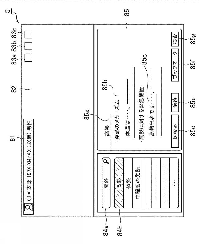 6611096-診療支援情報提供システム、診療支援情報提供方法、サーバ装置、及び、診療支援情報提供プログラム 図000008