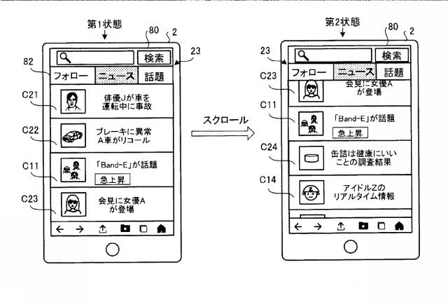 6664592-情報提供装置、情報提供方法、および情報提供プログラム 図000008