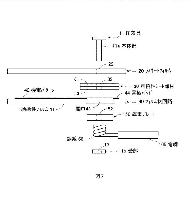 6667778-接続構造およびこれを用いた大電力フィルム状回路 図000008