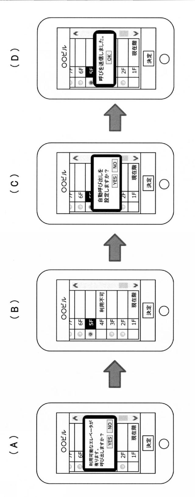 6800730-エレベータ呼び出しシステム 図000008