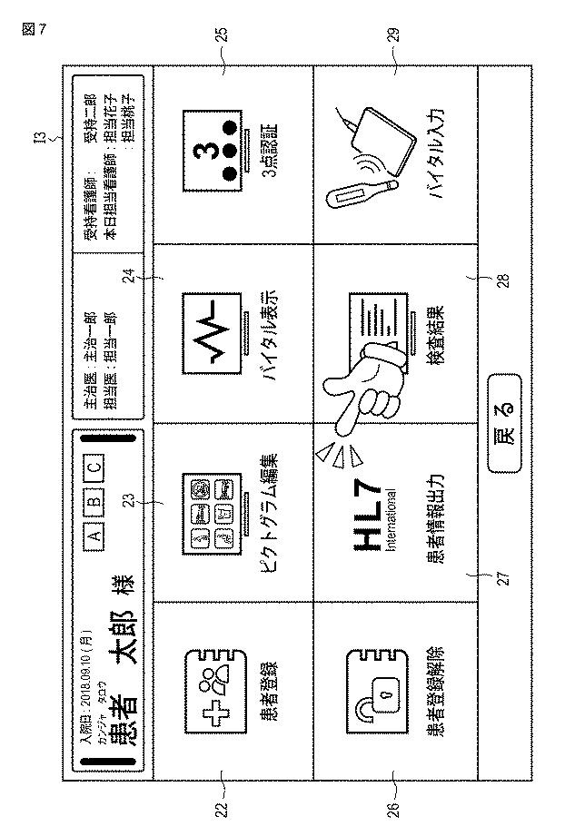 6896311-情報処理装置およびプログラム 図000008