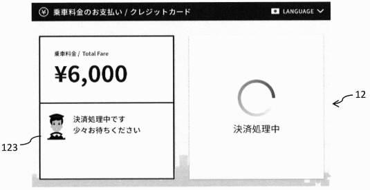 6901422-情報処理装置、情報処理システム及び車両 図000008