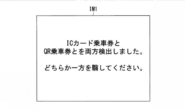 6983607-自動改札機、およびプログラム 図000008