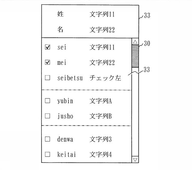 5651757-確認画面表示装置及び確認画面表示プログラム 図000009