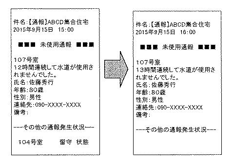 5909832-安否監視機能を有する水道量集中検針装置 図000009