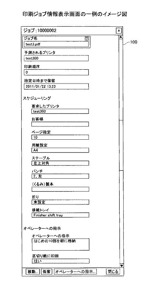 5966248-印刷管理プログラム、印刷管理装置、印刷管理方法及び印刷システム 図000009