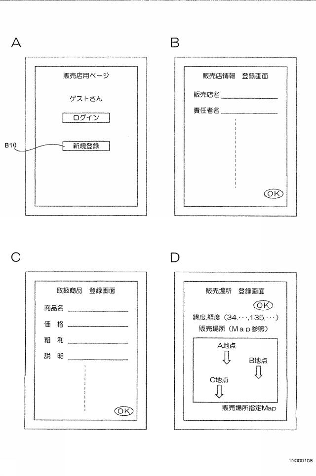 6315349-購買決済システム 図000009