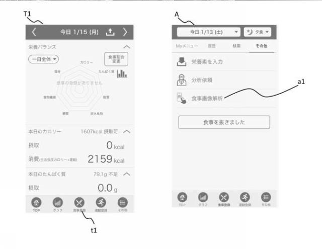 6355147-食事管理システム 図000009