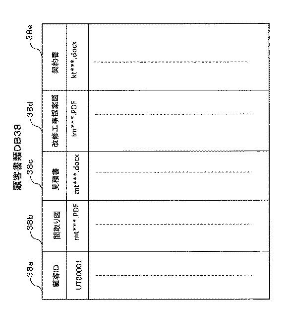 6391206-リフォーム業務支援システム、リフォーム業務支援サーバ 図000009