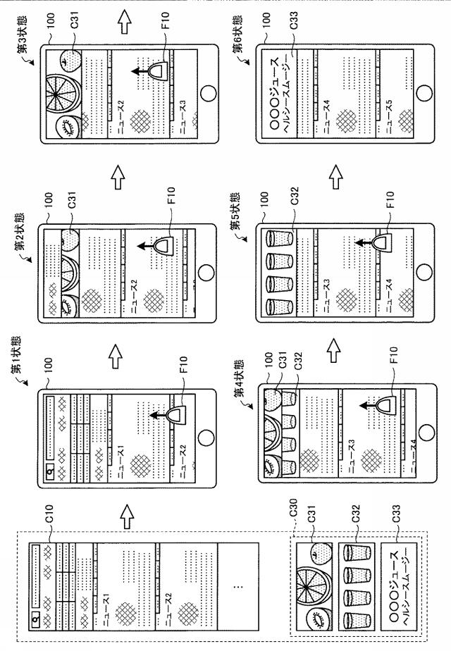 6444338-情報表示プログラム、情報表示装置、情報表示方法、配信装置および配信方法 図000009