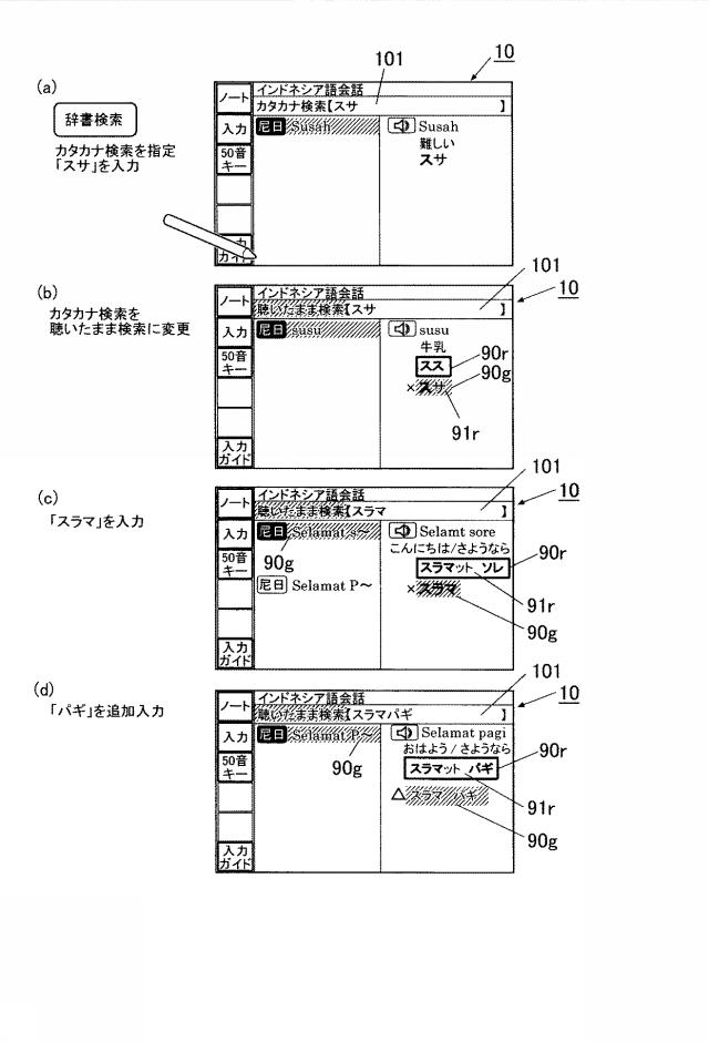 6446801-表示制御装置及びプログラム 図000009