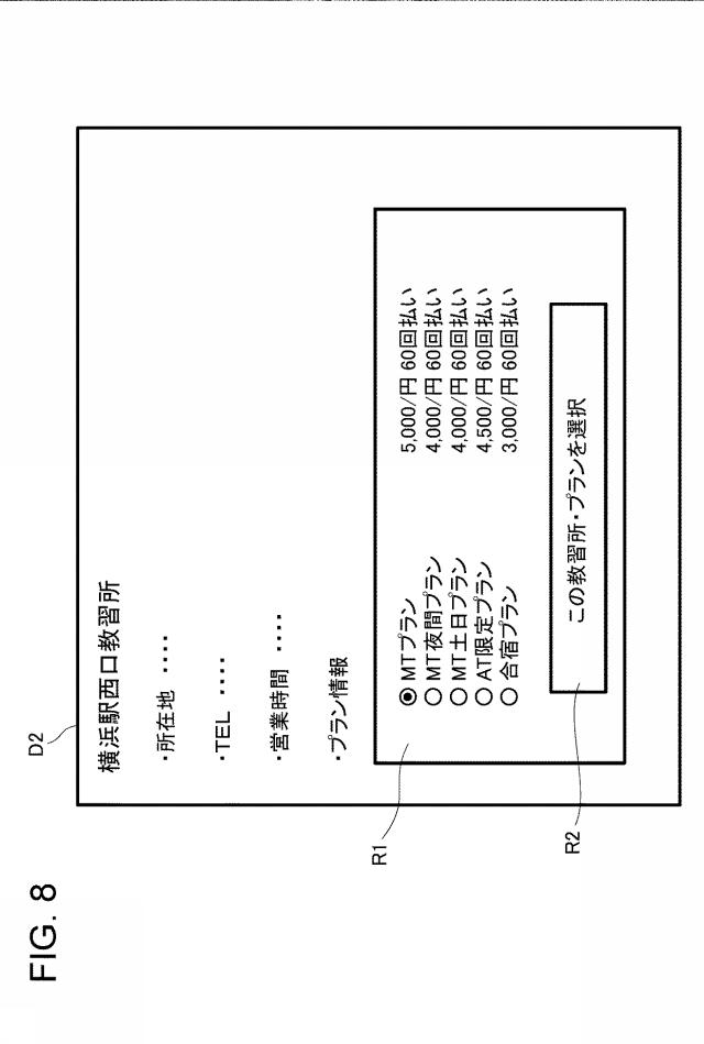 6518824-車両販売と自動車教習所サービスの同時提供に関する情報処理装置及び情報処理方法 図000009