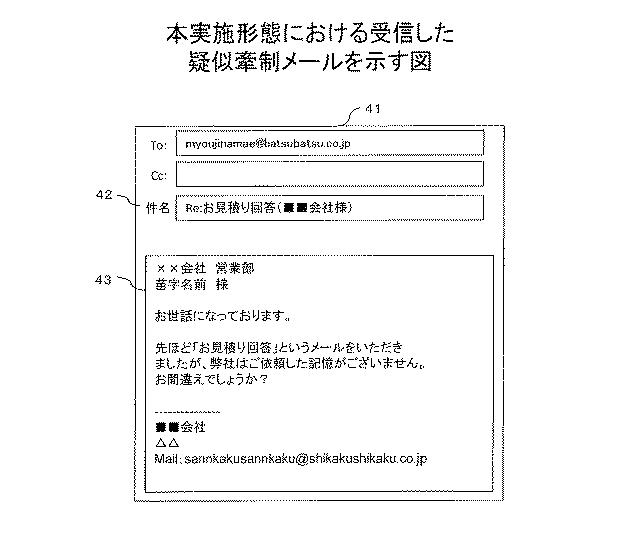 6608250-電子メール誤送信防止支援プログラム、電子メール誤送信防止支援装置、及び電子メール誤送信防止支援方法 図000009