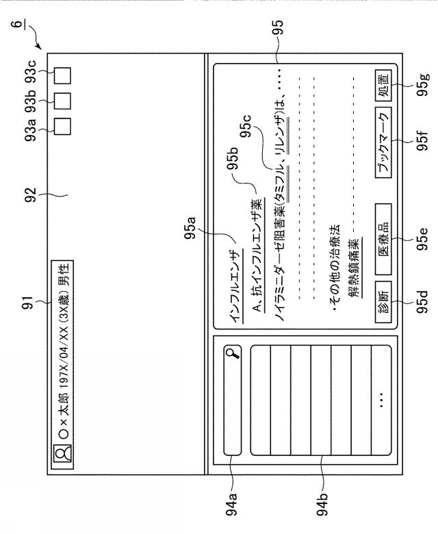 6611096-診療支援情報提供システム、診療支援情報提供方法、サーバ装置、及び、診療支援情報提供プログラム 図000009