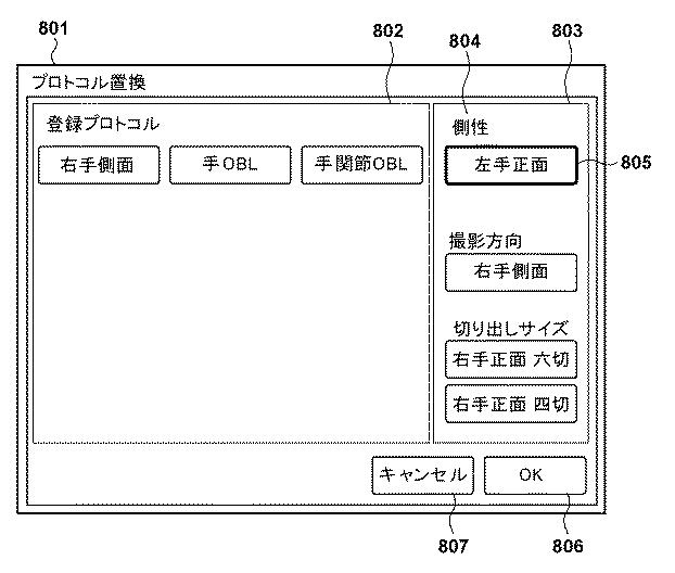 6624784-放射線撮影システム及びその制御方法、情報処理装置及びその制御方法、コンピュータプログラム 図000009