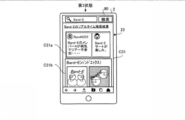 6664592-情報提供装置、情報提供方法、および情報提供プログラム 図000009