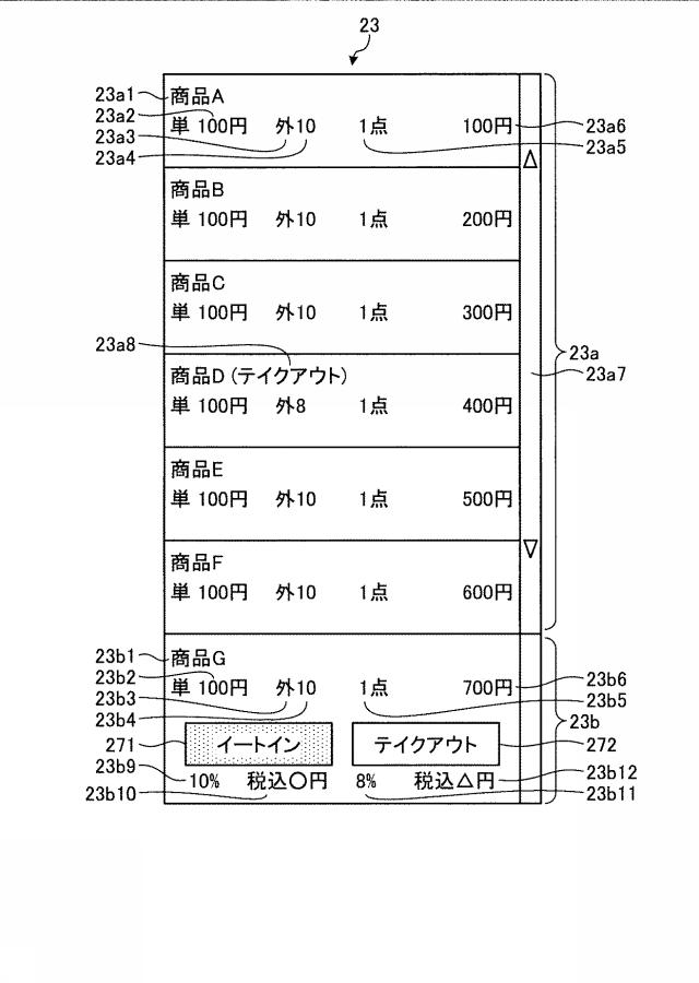 6763697-販売データ処理装置およびプログラム 図000009
