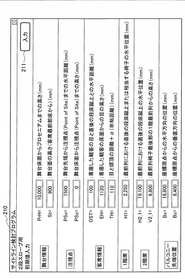 6887084-観覧施設評価システム、観覧施設評価方法、および、観覧施設評価プログラム 図000009