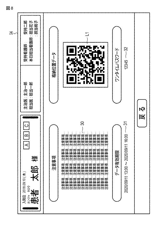 6896311-情報処理装置およびプログラム 図000009