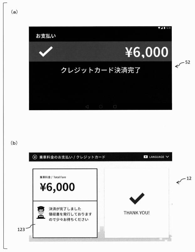 6901422-情報処理装置、情報処理システム及び車両 図000009